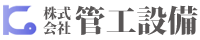 株式会社管工設備