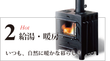 給湯・暖房工事
