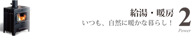 給湯・暖房工事