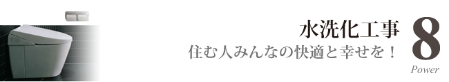水洗化工事